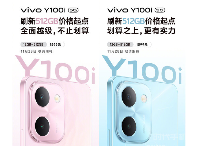 vivo Y100i宣布亮相！12GB+512GB版本定价1599元 11月28日全球上市