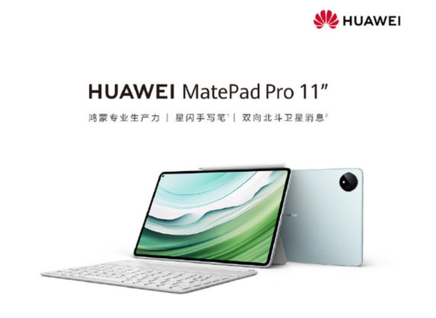 早报：华为MatePad Pro 11英寸正式上市，真我GT5 Pro震撼发布